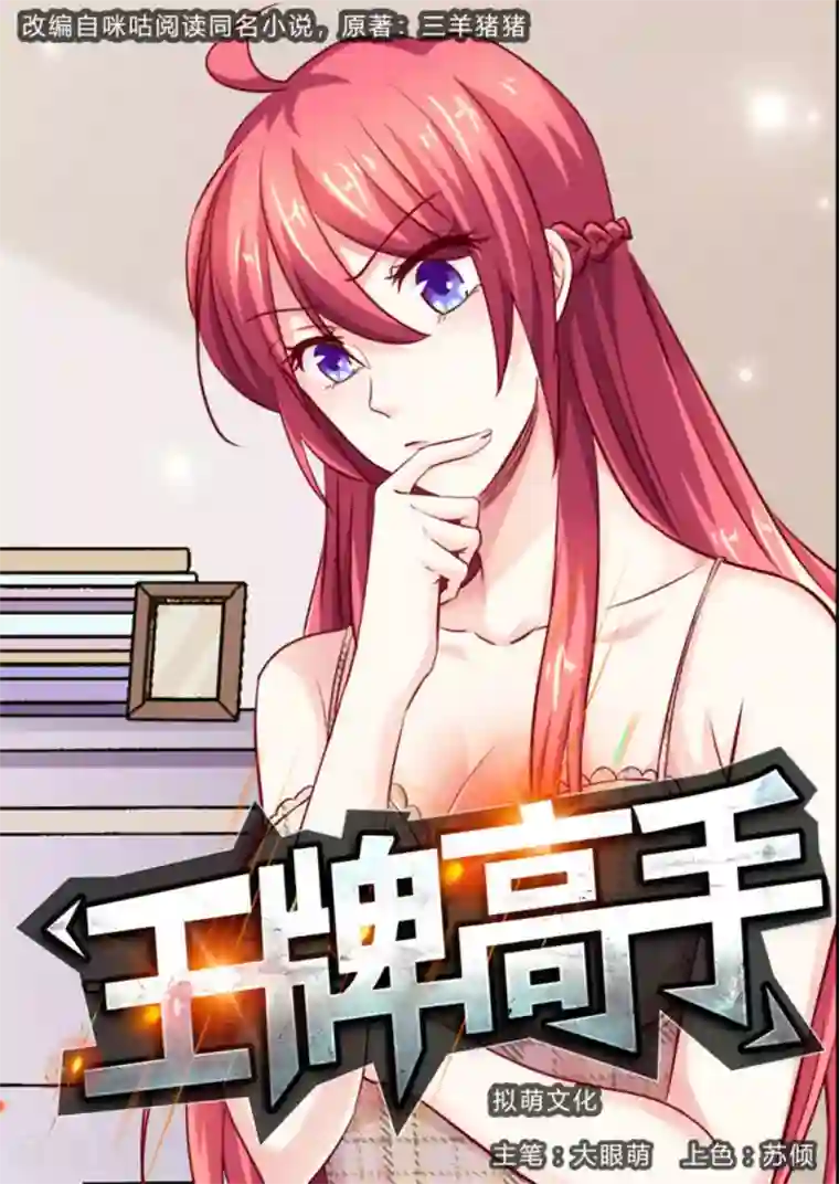 王牌高手第61话