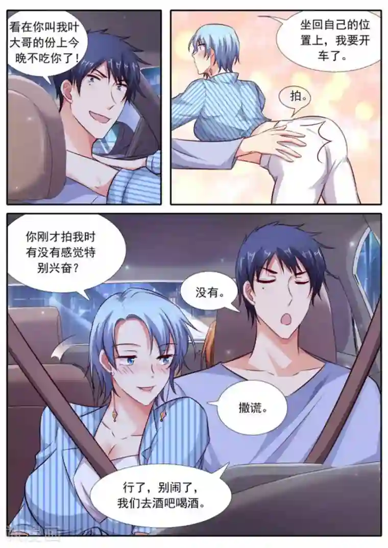 王牌高手第63话