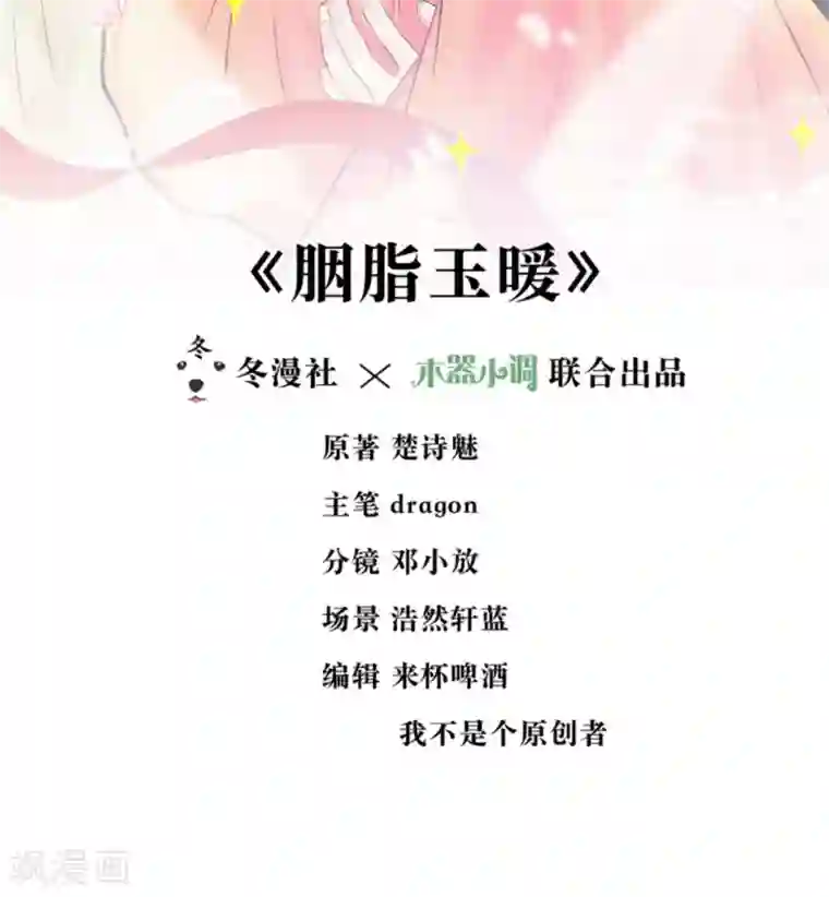 胭脂玉暖第1话