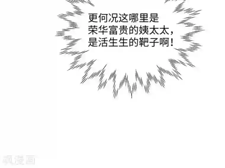 胭脂玉暖第10话