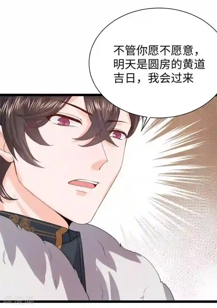 胭脂玉暖第11话