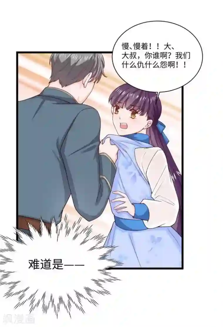 胭脂玉暖第12话