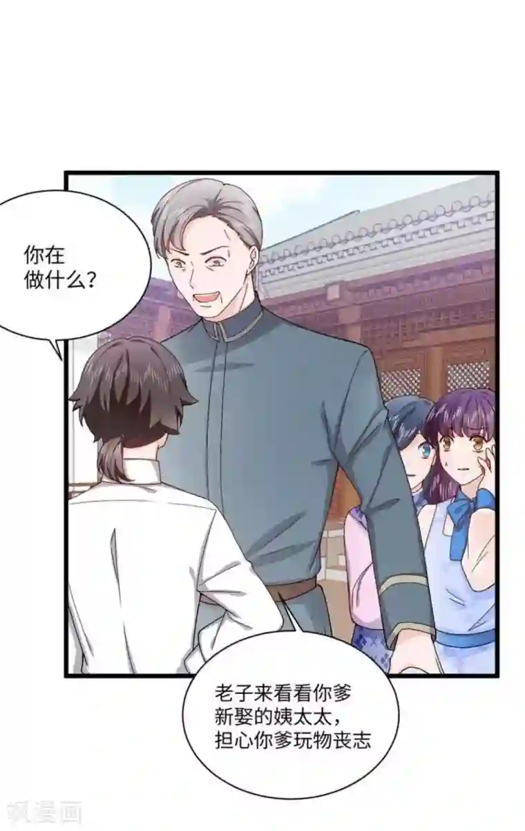 胭脂玉暖第13话