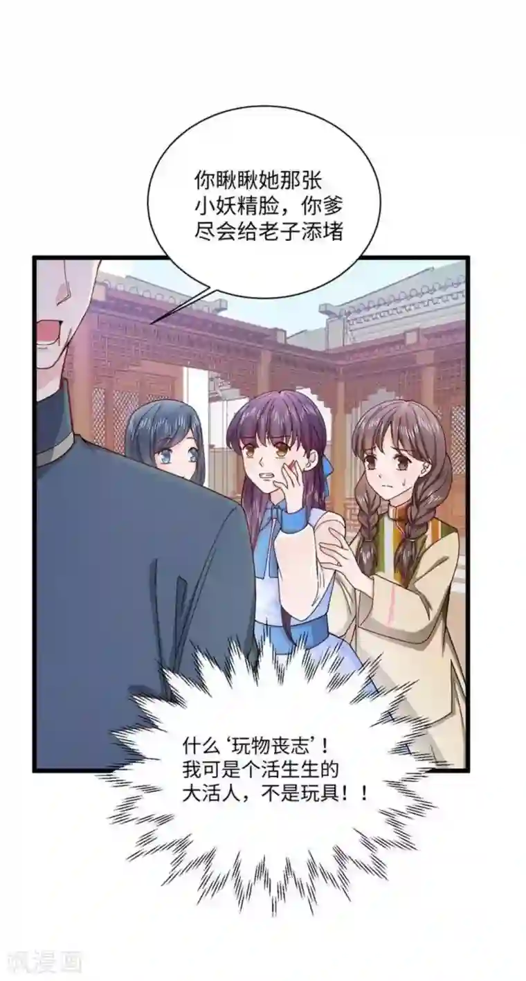 胭脂玉暖第13话