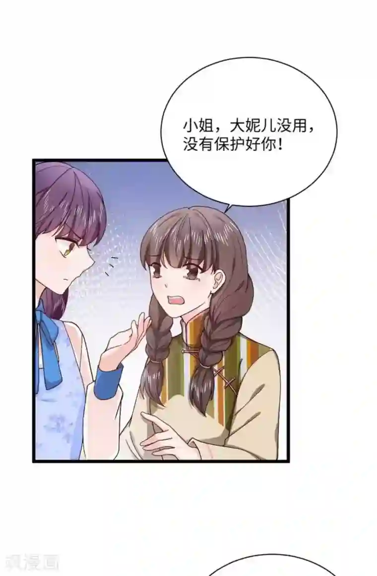 胭脂玉暖第13话