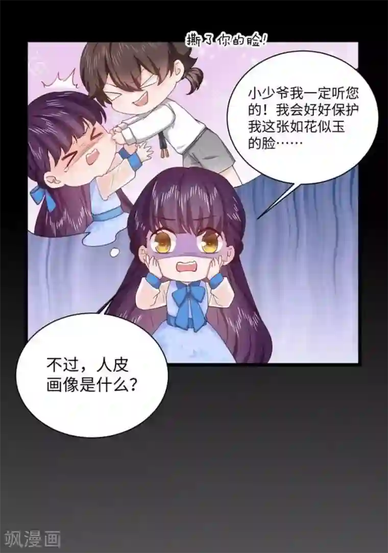 胭脂玉暖第14话