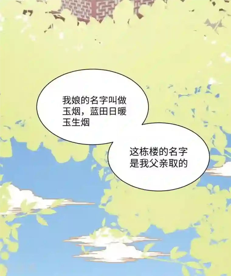 胭脂玉暖第15话