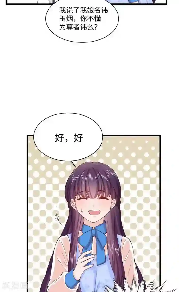 胭脂玉暖第15话