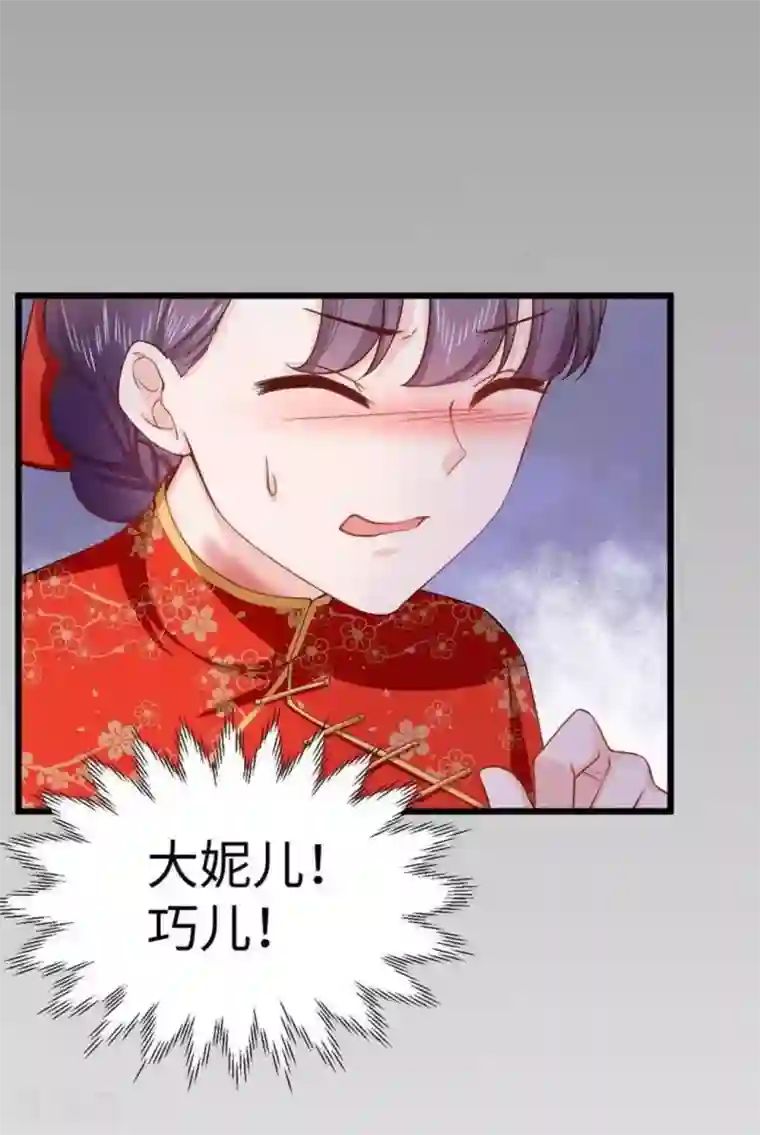 胭脂玉暖第16话