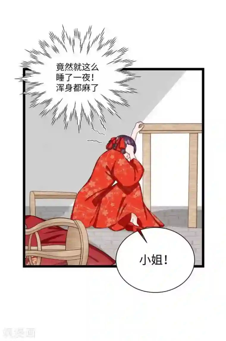 胭脂玉暖第18话