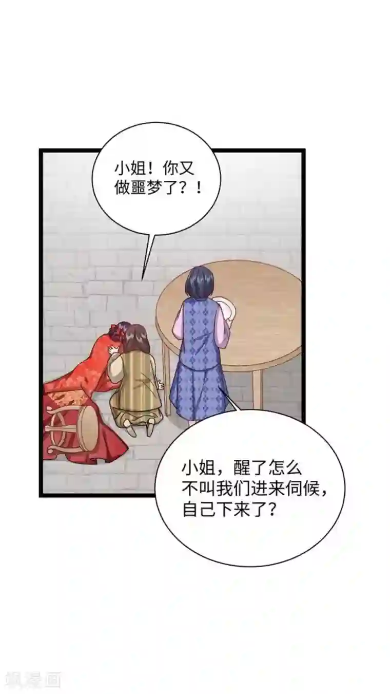 胭脂玉暖第18话