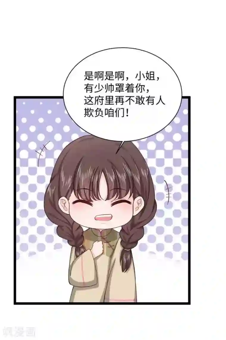 胭脂玉暖第18话