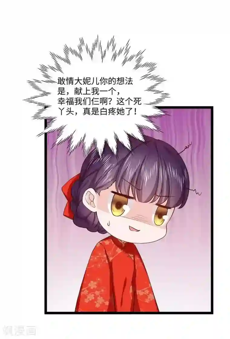 胭脂玉暖第18话