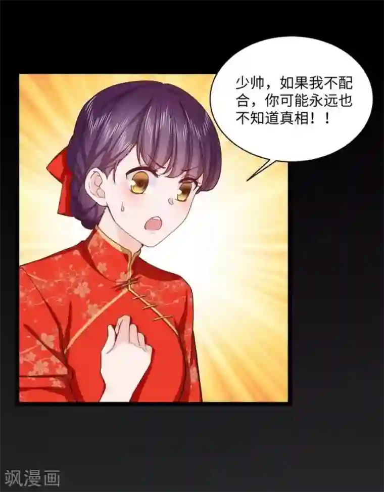 胭脂玉暖第18话