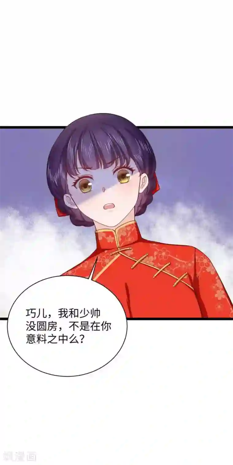 胭脂玉暖第18话