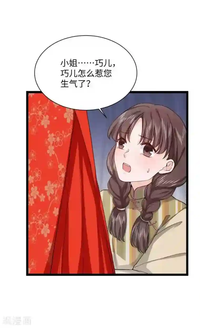 胭脂玉暖第19话