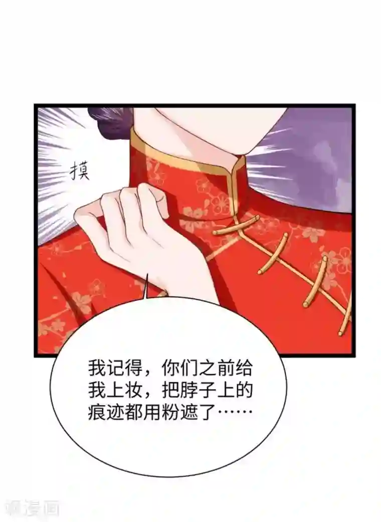 胭脂玉暖第19话