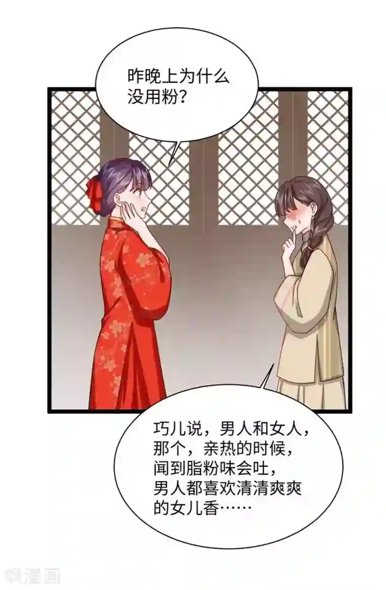 胭脂玉暖第19话