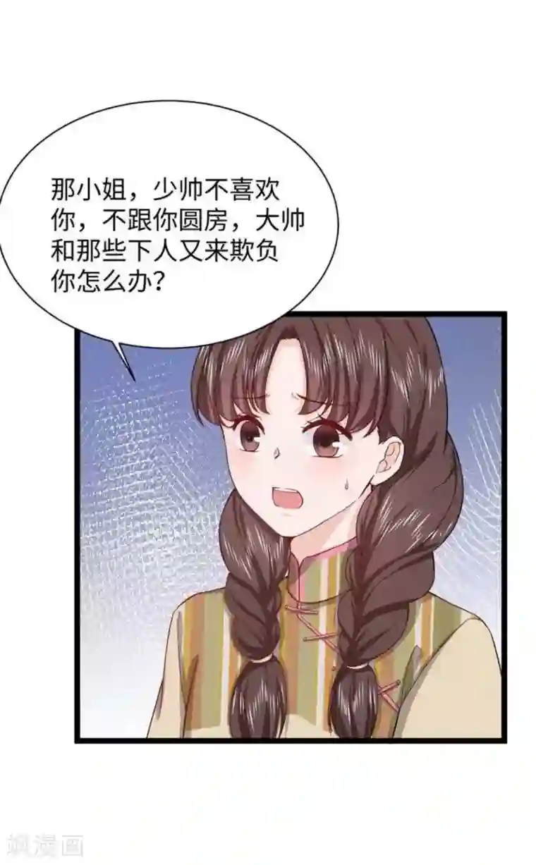 胭脂玉暖第19话