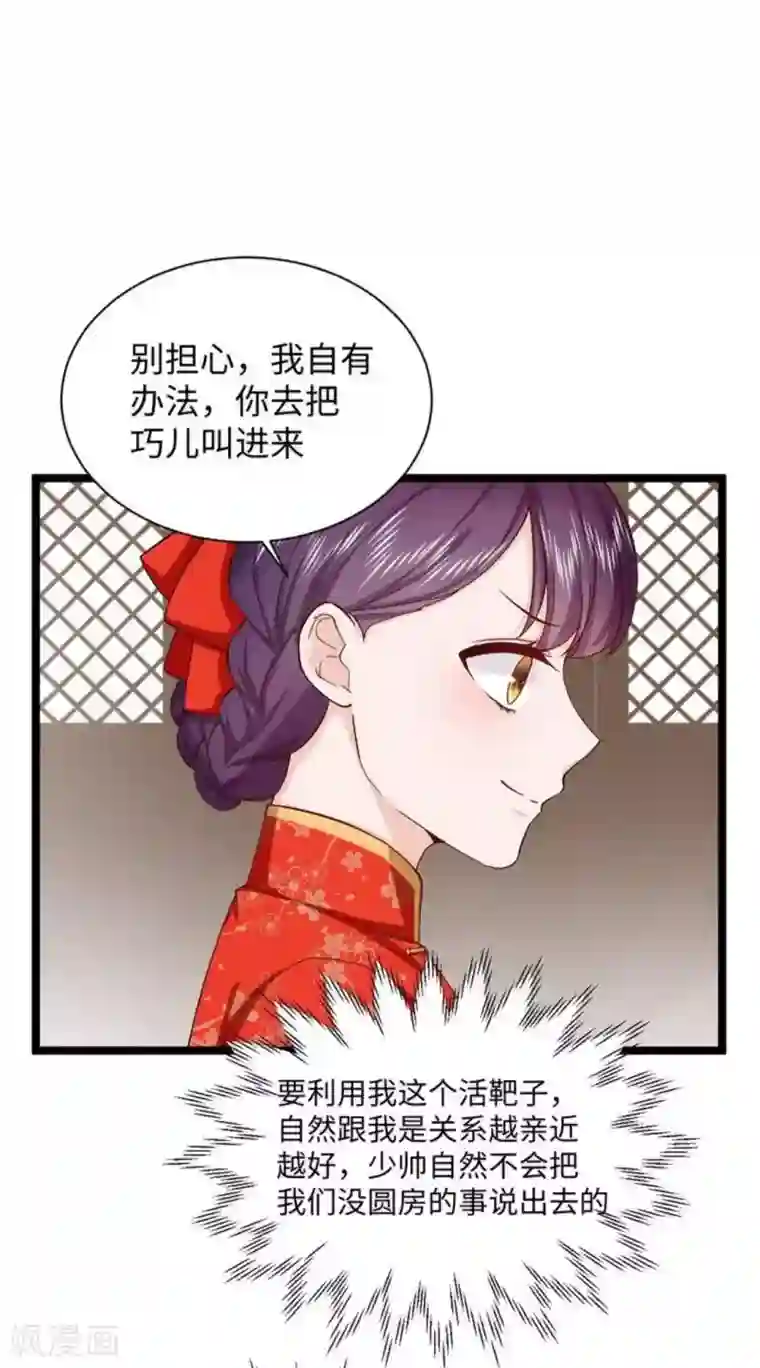 胭脂玉暖第19话