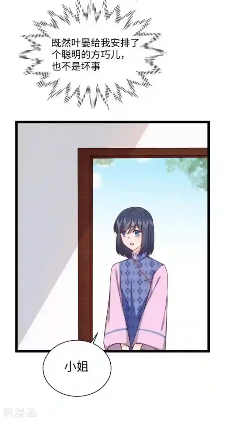 胭脂玉暖第19话