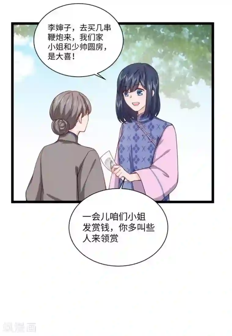 胭脂玉暖第19话