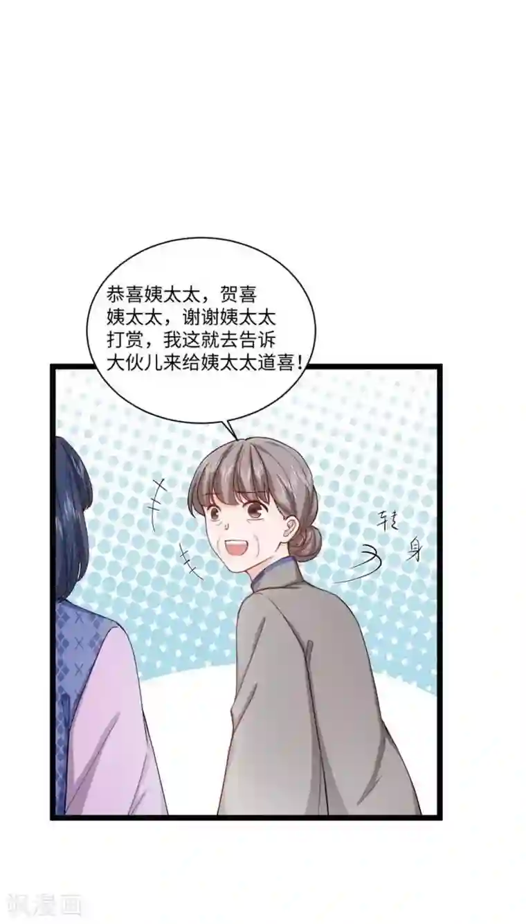 胭脂玉暖第19话