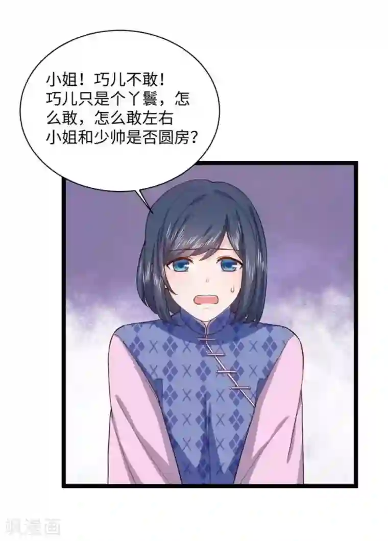 胭脂玉暖第19话