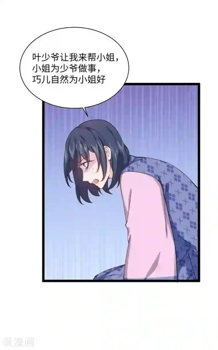 胭脂玉暖第19话