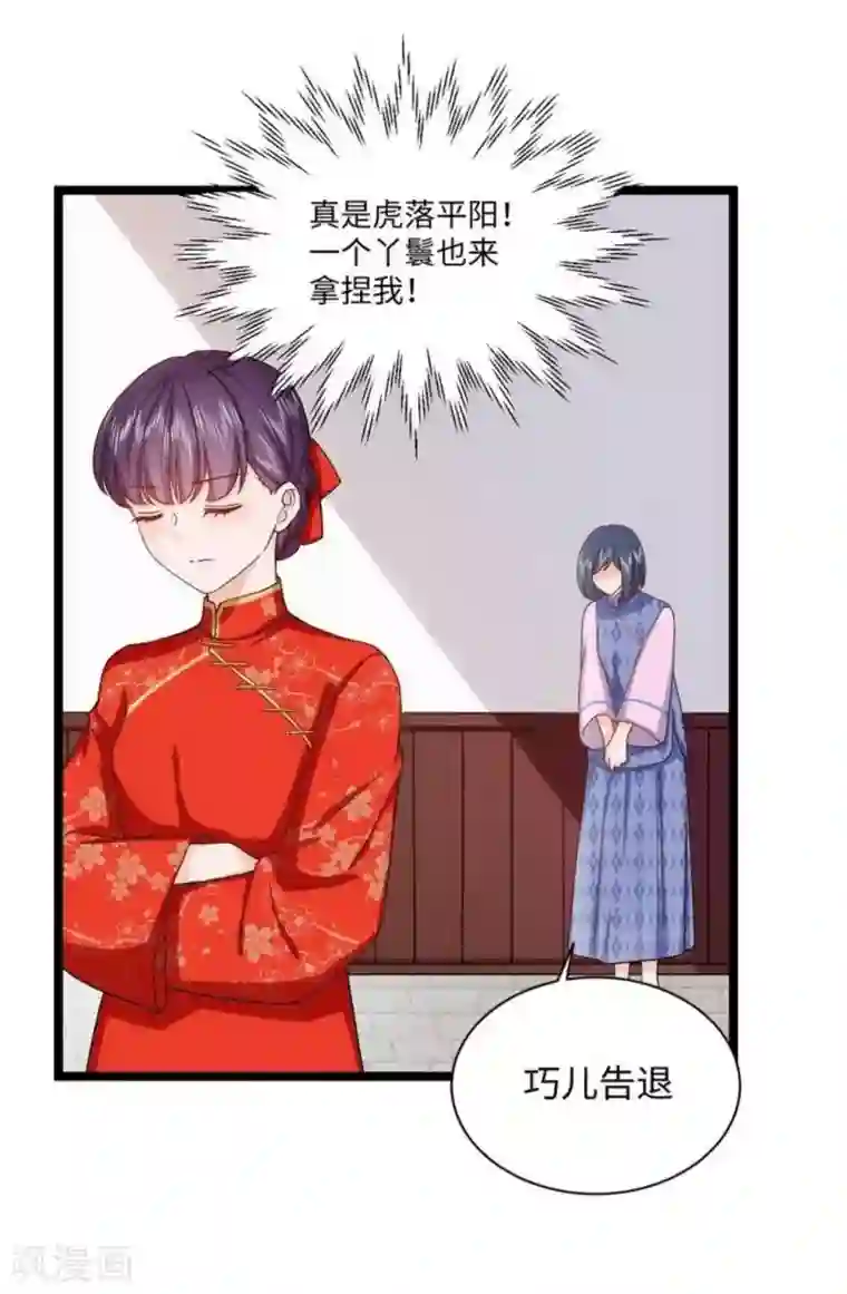 胭脂玉暖第19话