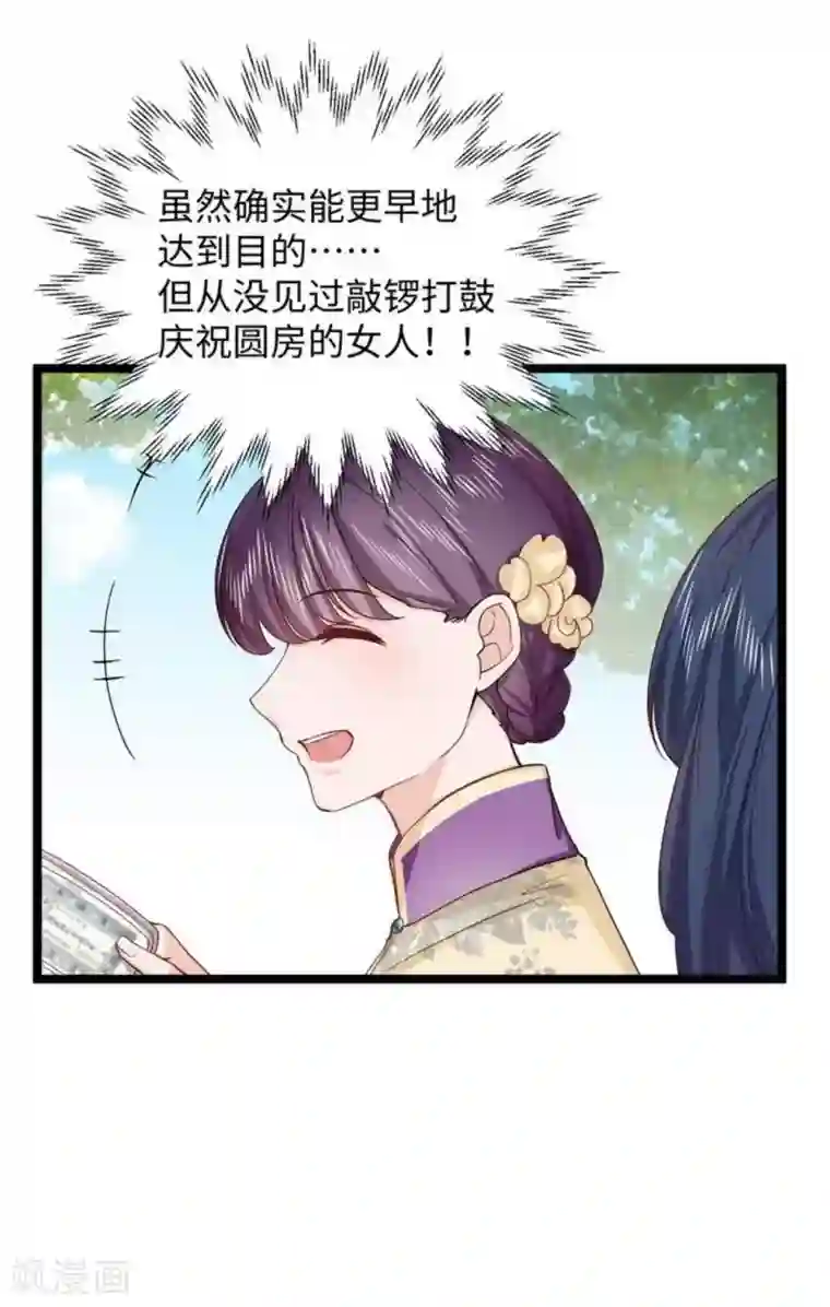 胭脂玉暖第20话