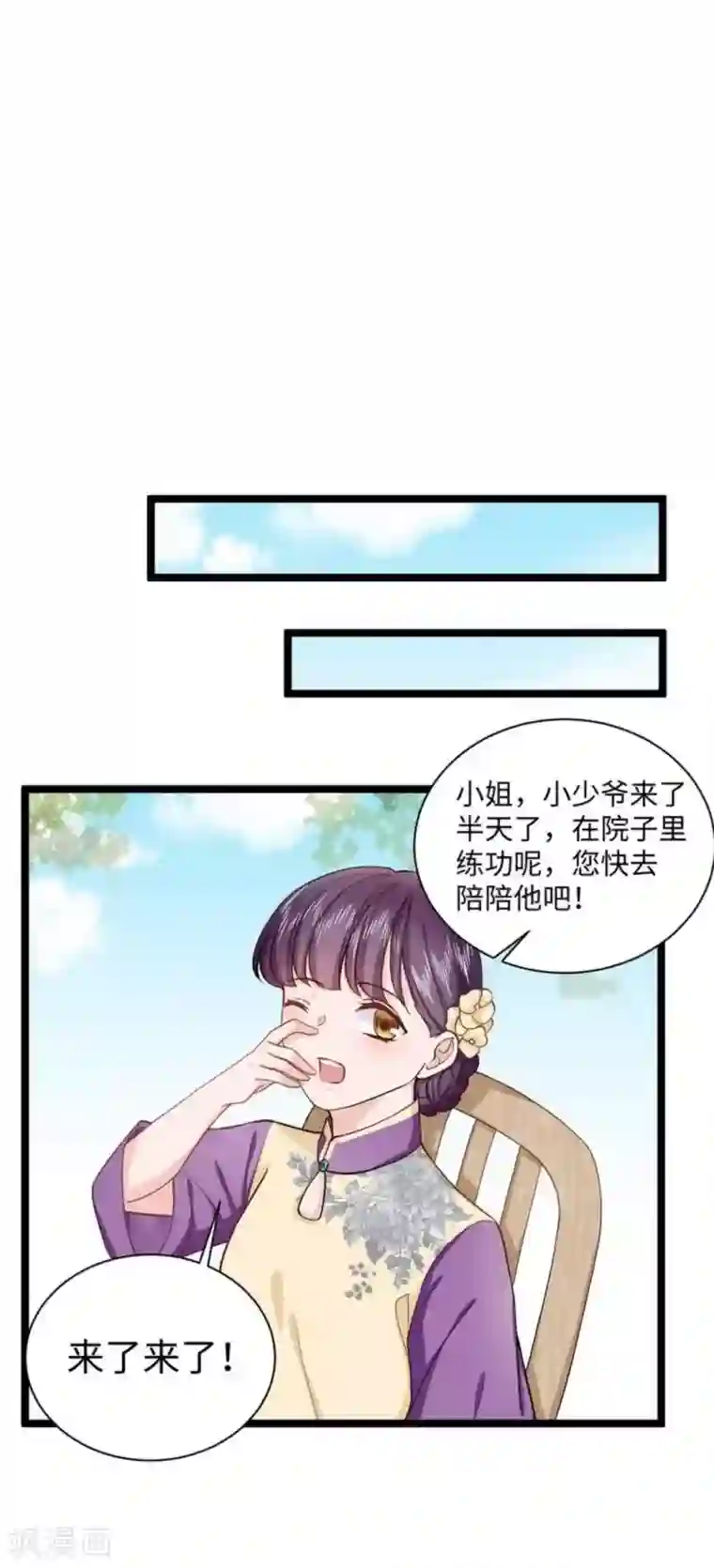 胭脂玉暖第20话