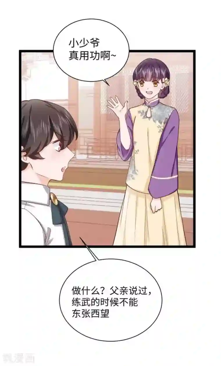 胭脂玉暖第20话