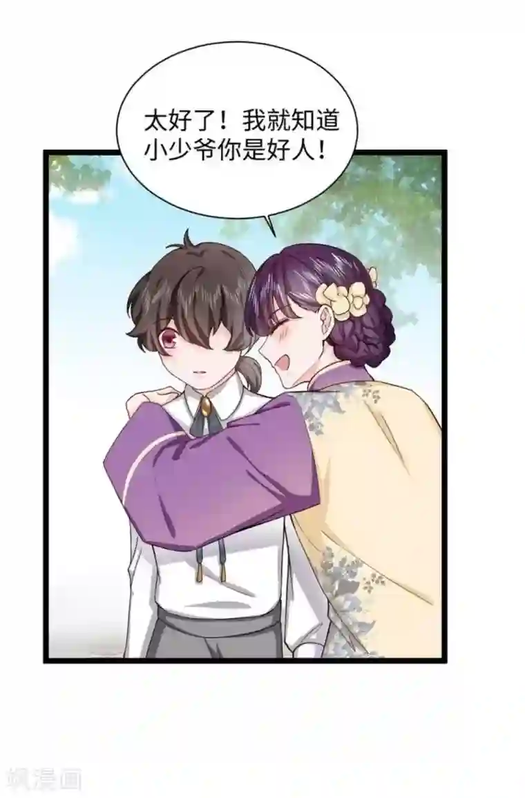 胭脂玉暖第20话