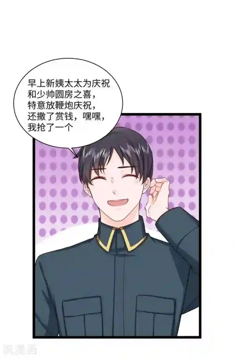 胭脂玉暖第20话