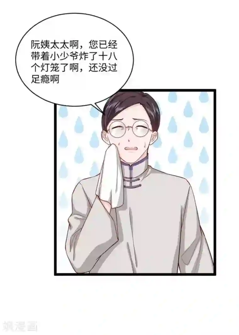 胭脂玉暖第21话