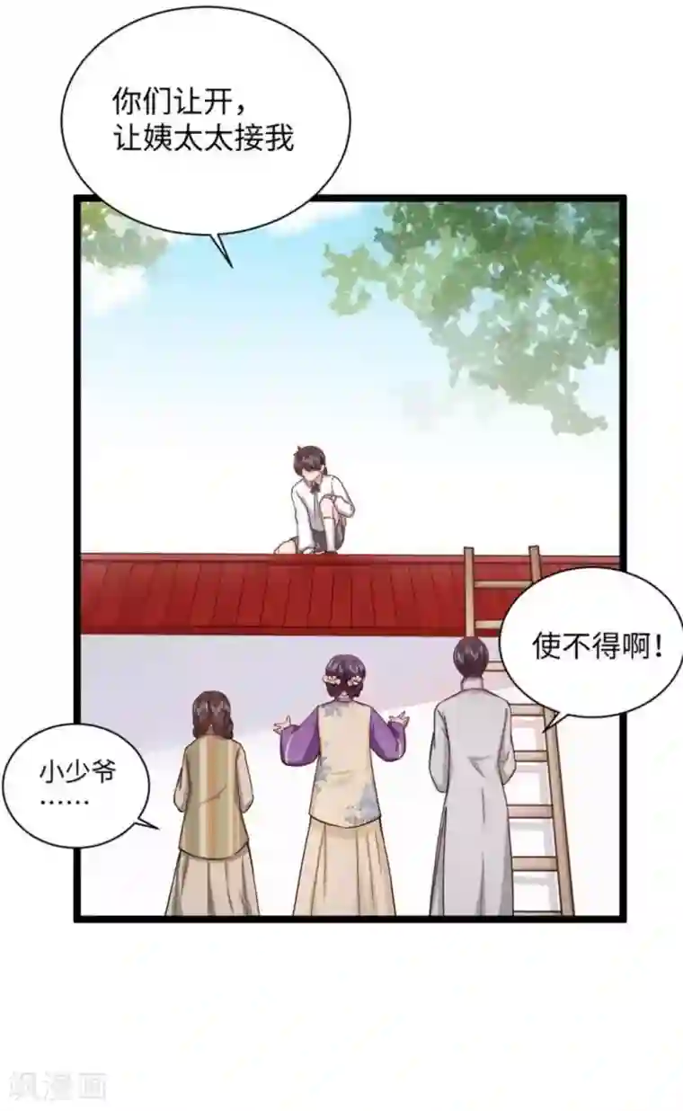 胭脂玉暖第21话