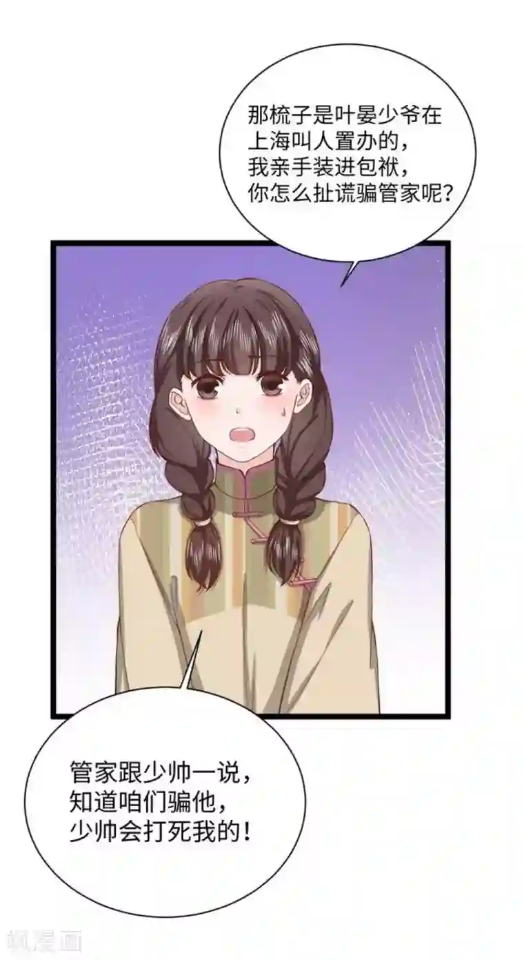 胭脂玉暖第22话