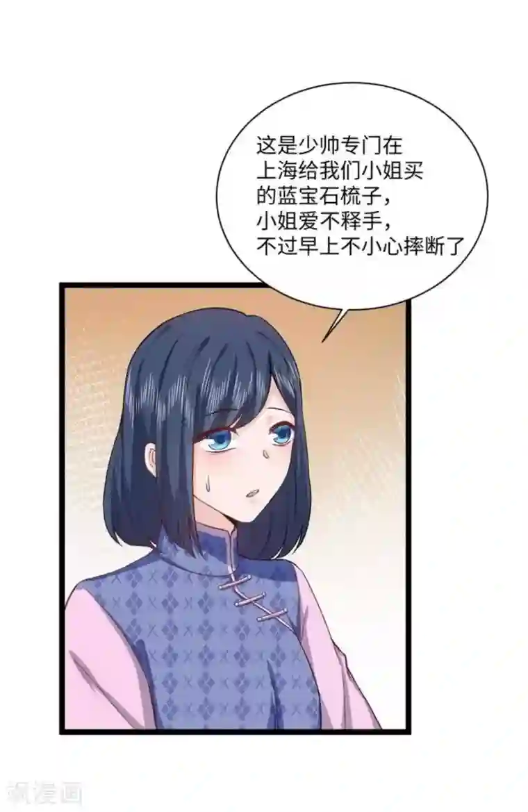 胭脂玉暖第22话