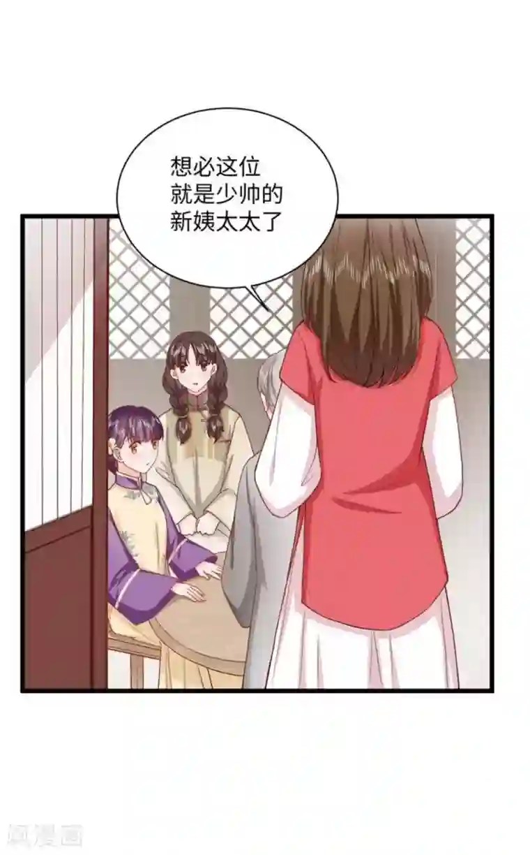 胭脂玉暖第23话