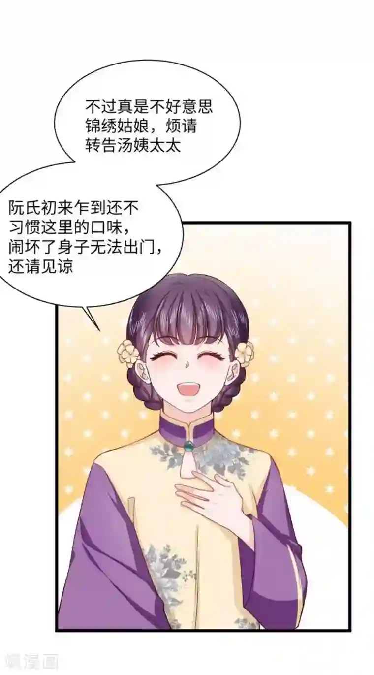 胭脂玉暖第23话