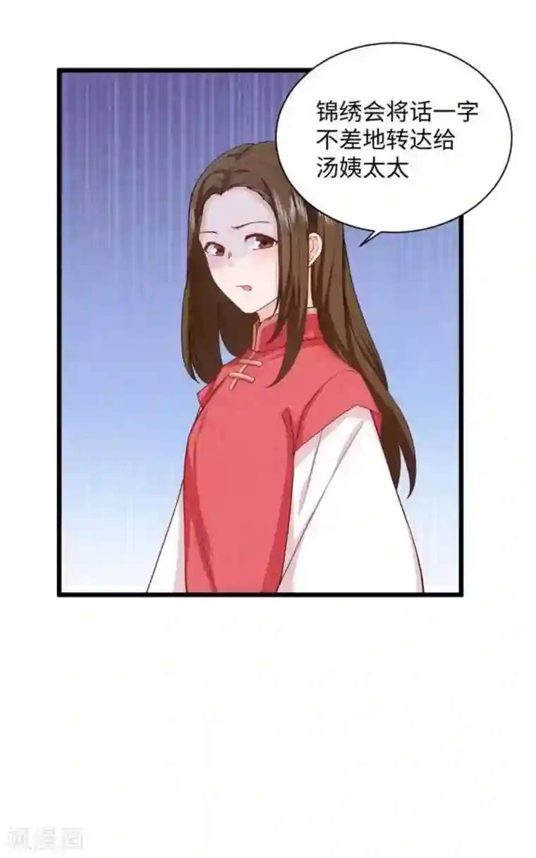 胭脂玉暖第23话