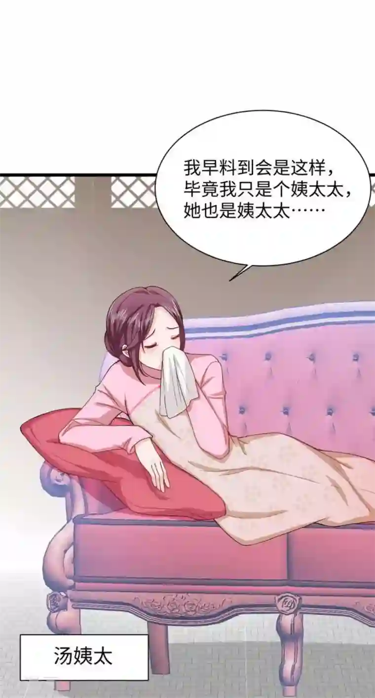 胭脂玉暖第23话