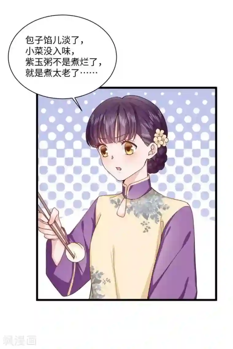 胭脂玉暖第23话