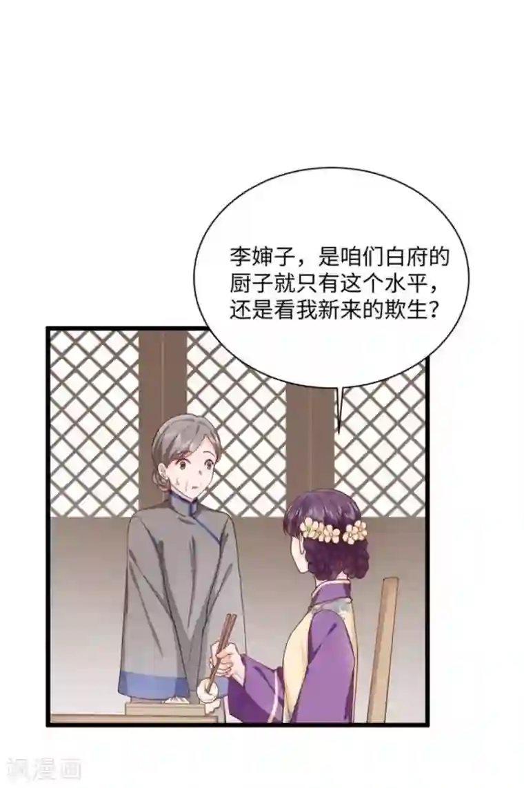 胭脂玉暖第23话