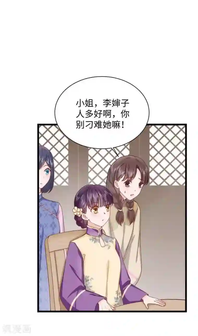 胭脂玉暖第23话