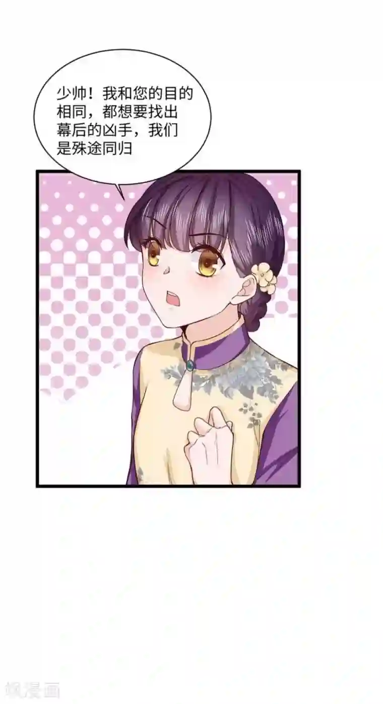 胭脂玉暖第24话