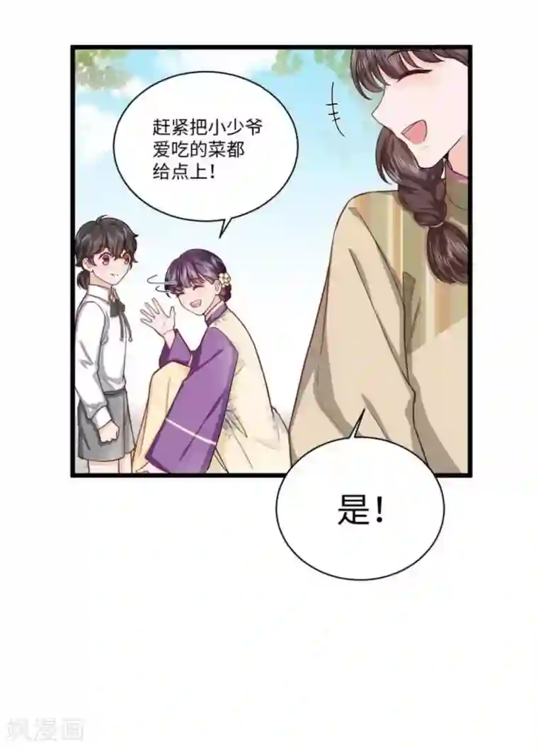 胭脂玉暖第25话