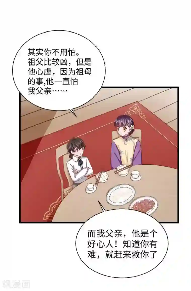 胭脂玉暖第25话