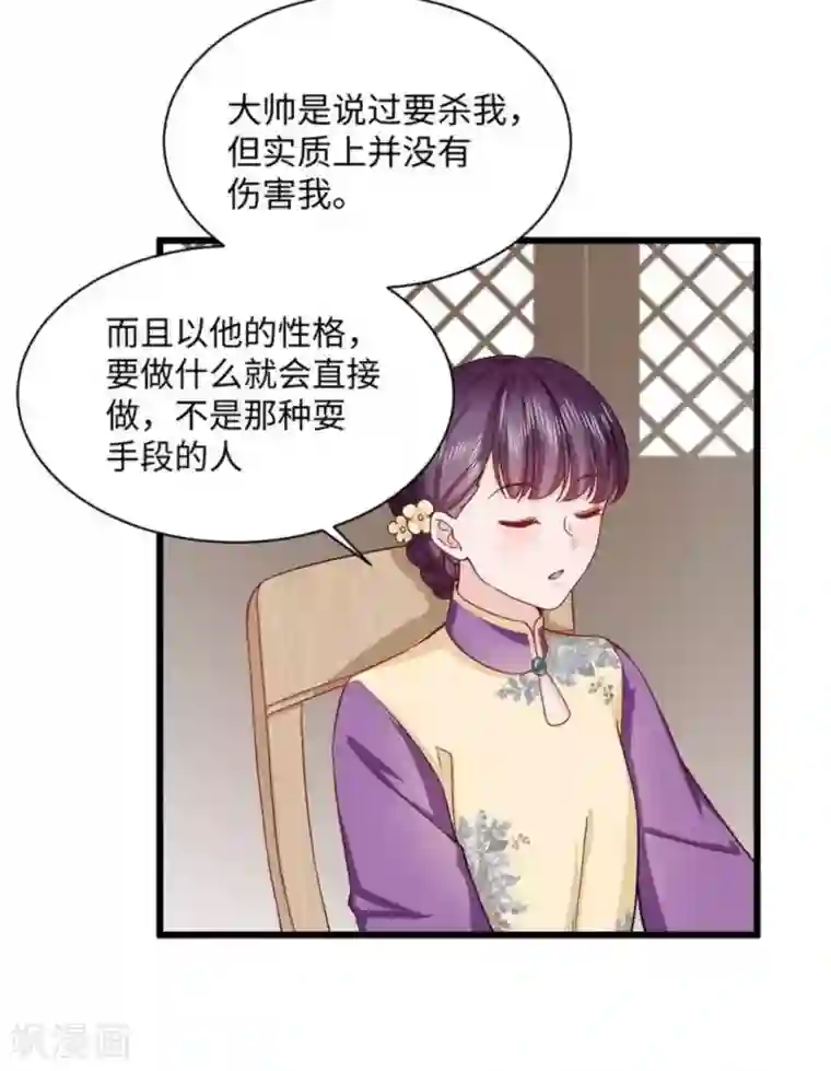 胭脂玉暖第25话